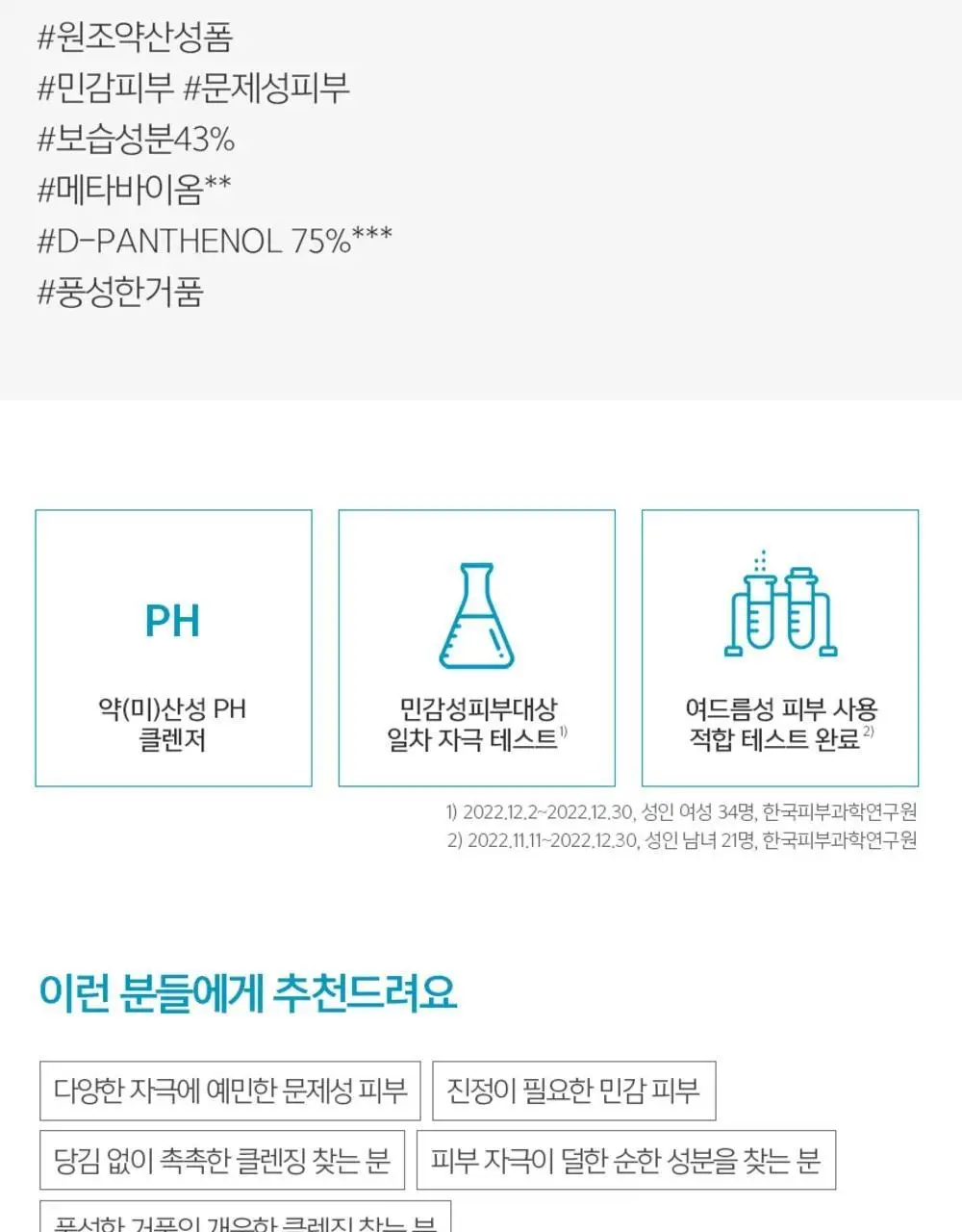 [약산성/보습] 아크네스 더마릴리프 모이스처 폼클렌저 200ml 상세페이지 4